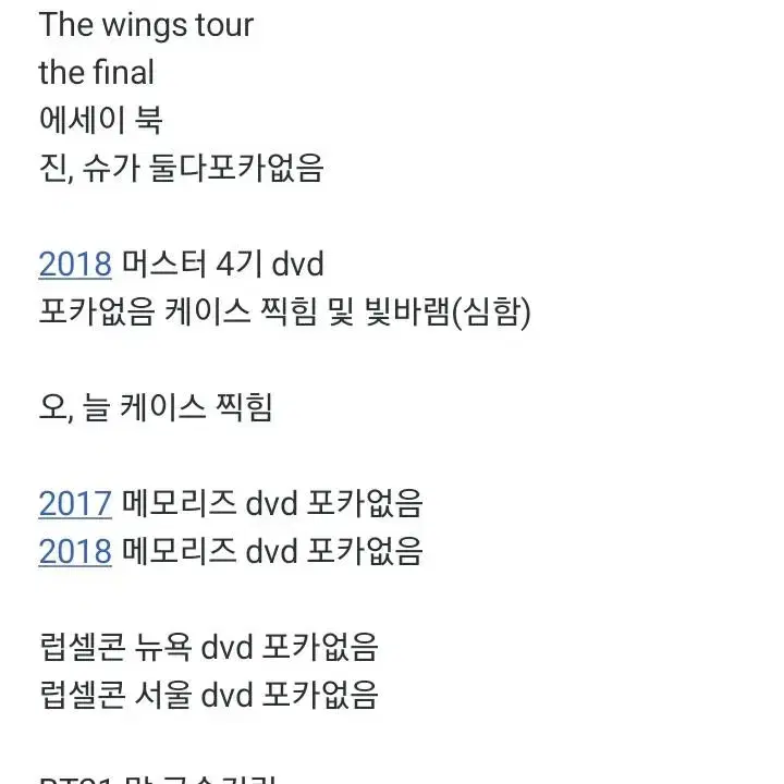 방탄 bts dvd 메모리즈 오, 늘 전시회 윙즈 에세이북 처분합니다