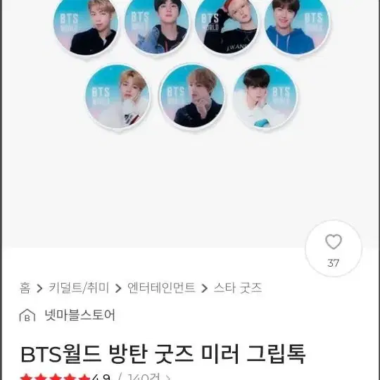 BTS 월드 그립톡 김남준 전정국