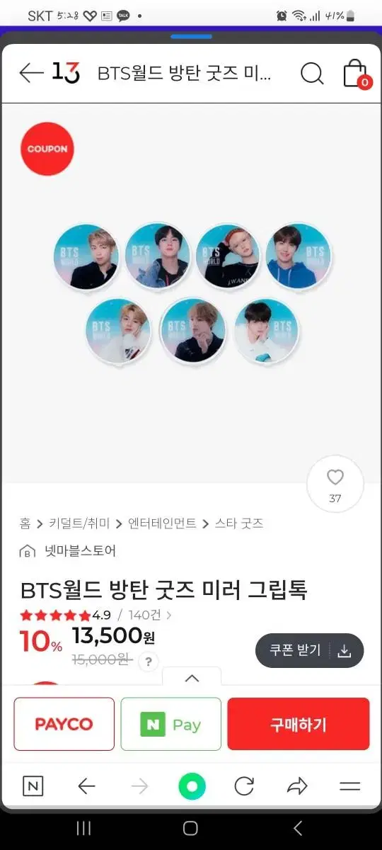 BTS 월드 그립톡 김남준 전정국