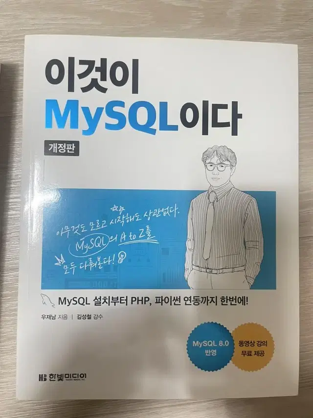 이것이 MySQL이다