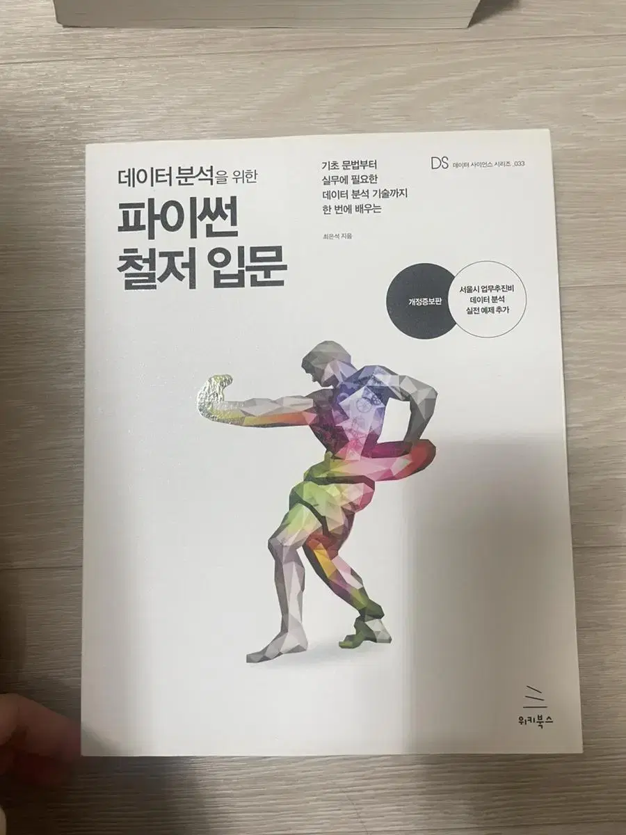 파이썬 철저 입문