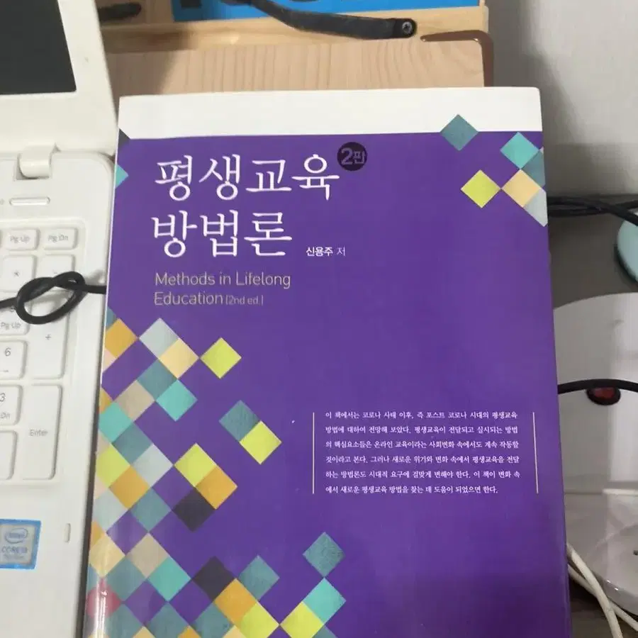 평생교육방법론