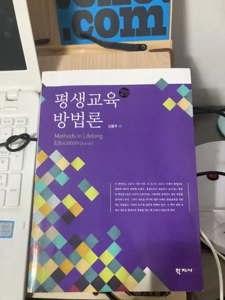 평생교육방법론