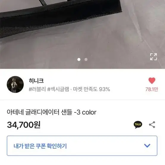 히니크 글래디에이터샌들 한번신음