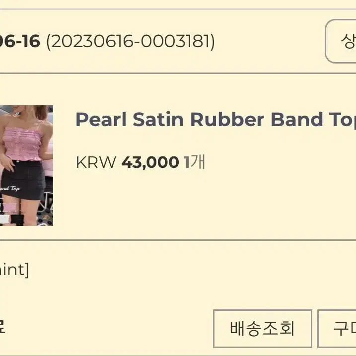 페일제이드 peal satin rubber band top 새틴 탑 나시