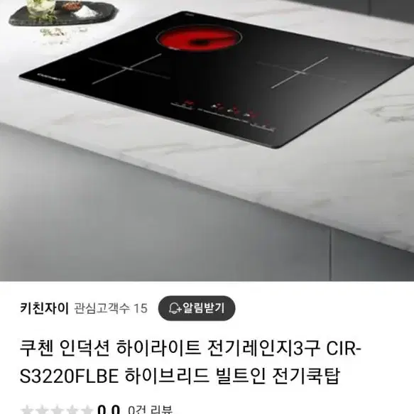 쿠첸 인덕션 하이라이트 전기레인지3구 CIR-S3220FLBE