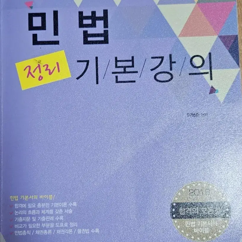 민법 기본강의(배송비포함)