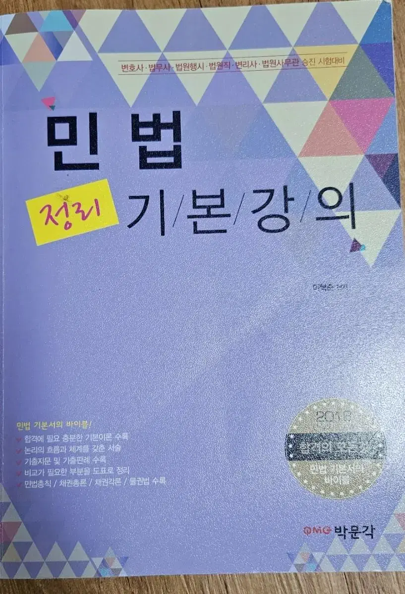 민법 기본강의(배송비포함)