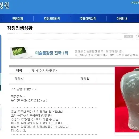 고려/청자상감운학문매병 #과학감정서