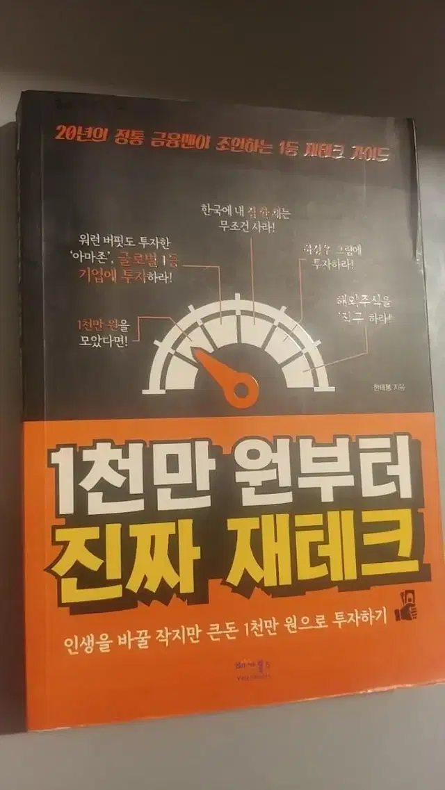 1천만 원부터 진짜 재테크