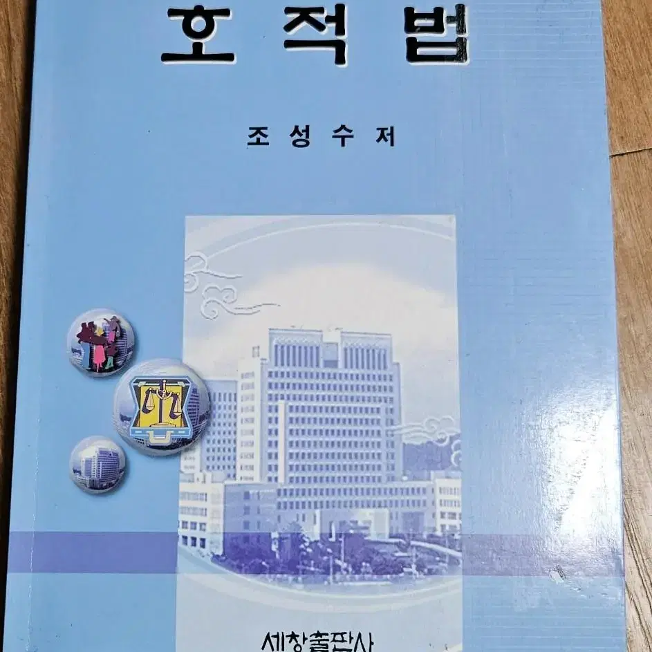 호적법(배송비포함)