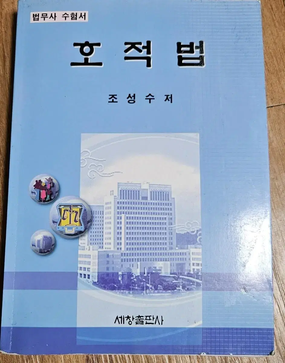 호적법(배송비포함)