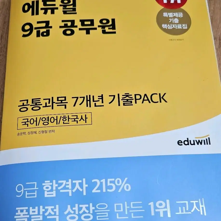 에듀윌 9급 공무원(배송비포함)