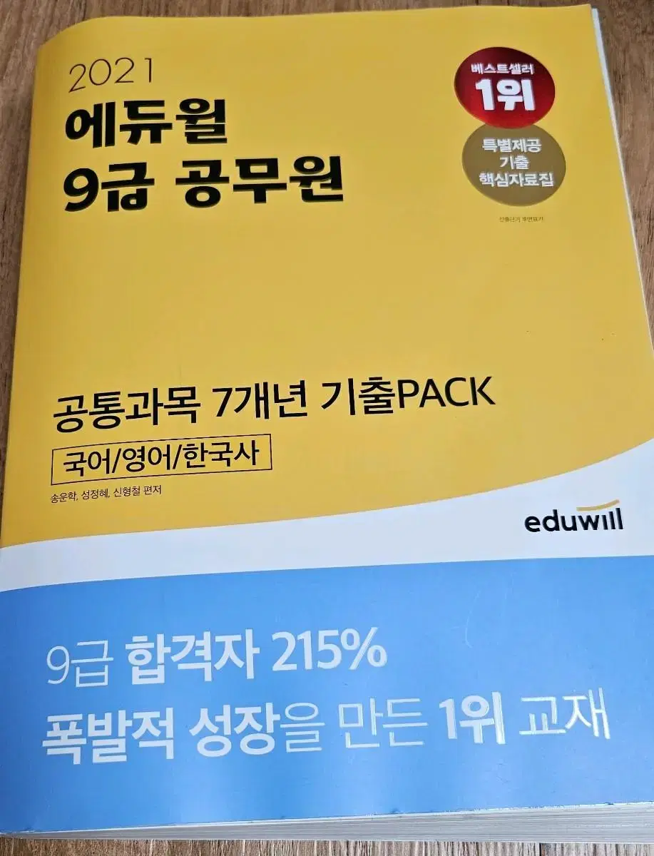 에듀윌 9급 공무원(배송비포함)