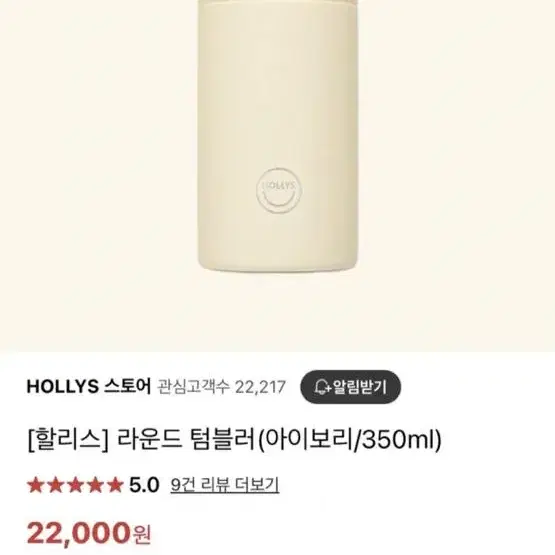 [새상품] 할리스 아이보리 텀블러 350ml