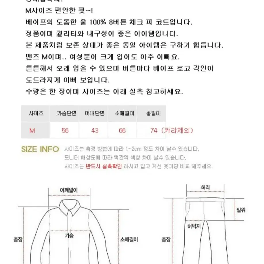 베이프 울100% 8 버튼 체크 더블 피코트 M