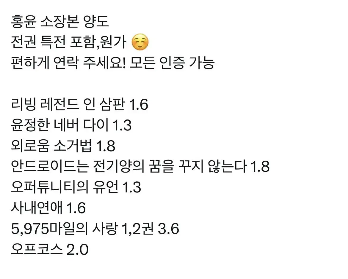 홍윤 소장본 리레인 윤네다 오유언 양도