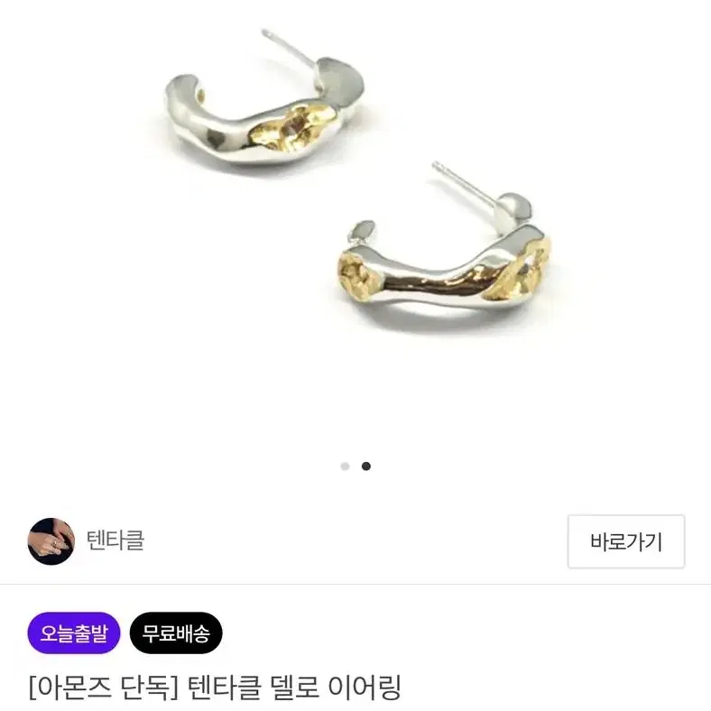 텐타클 델로 이어링