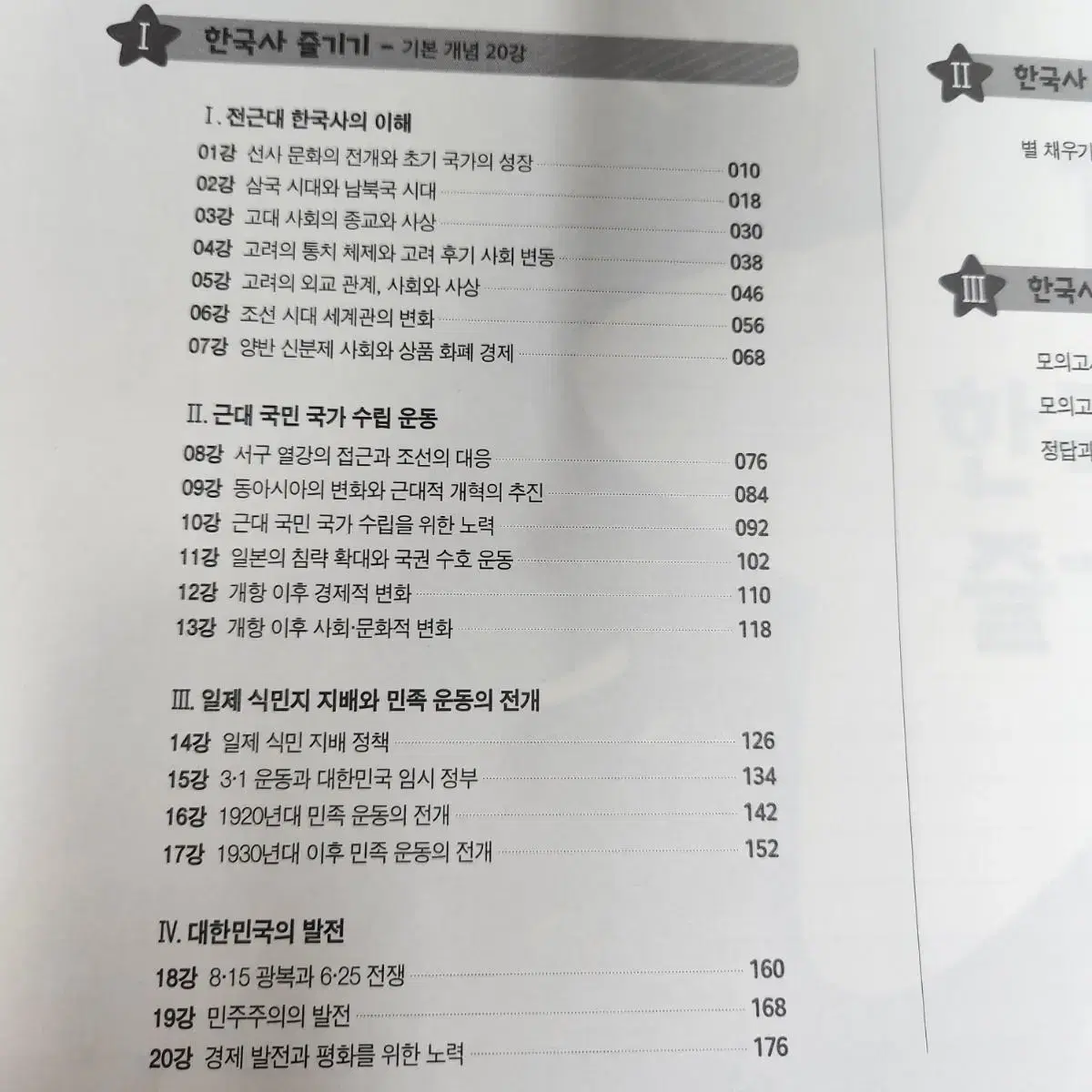 (배송비포함)2024수능개념 한국사 큰별쌤 최태성T 수능 한국사