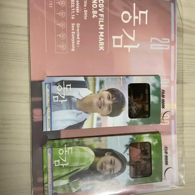 동감 CGV 필름마크 영화 굿즈