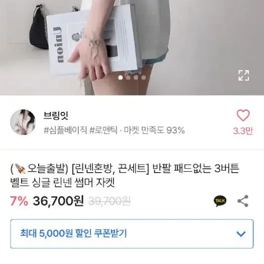 3버튼 린넨 반팔자켓