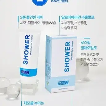 택포2000원 판매 1위 샤워 제모 크림 (스펀지 포함) 150ml