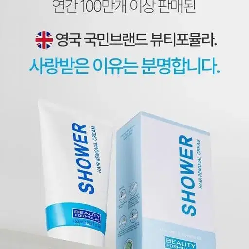 택포2000원 판매 1위 샤워 제모 크림 (스펀지 포함) 150ml