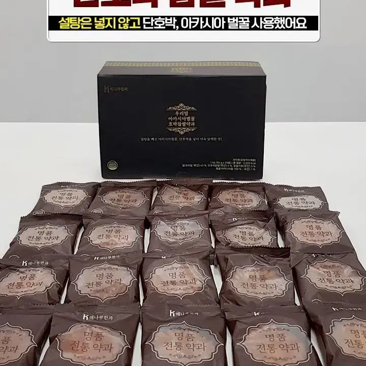 아카시아벌꿀 단호박 약과1키로 50g*20개(선물전용박스)20,000원