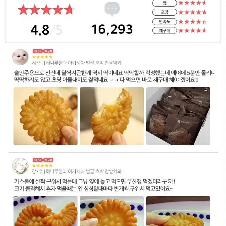 아카시아벌꿀 단호박 약과1키로 50g*20개(선물전용박스)20,000원