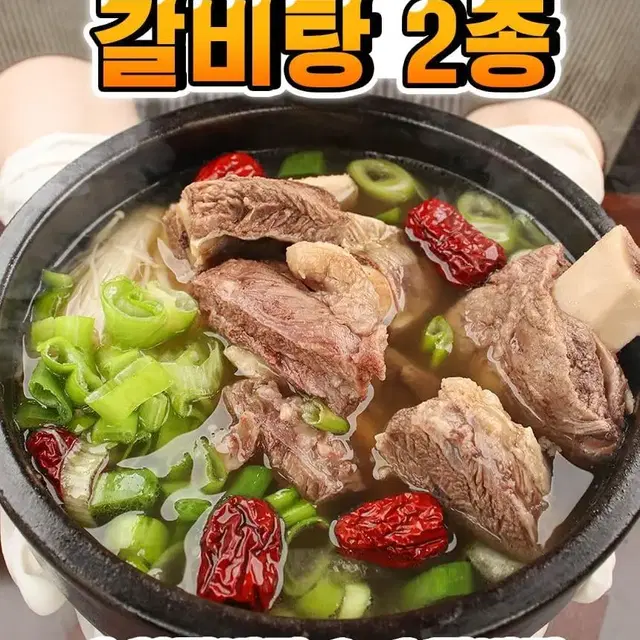 선택1뼈 없는 순살 갈비탕 4팩(620g 내외*4)29,500원(무