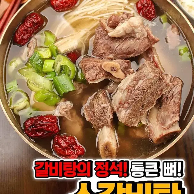 선택1뼈 없는 순살 갈비탕 4팩(620g 내외*4)29,500원(무