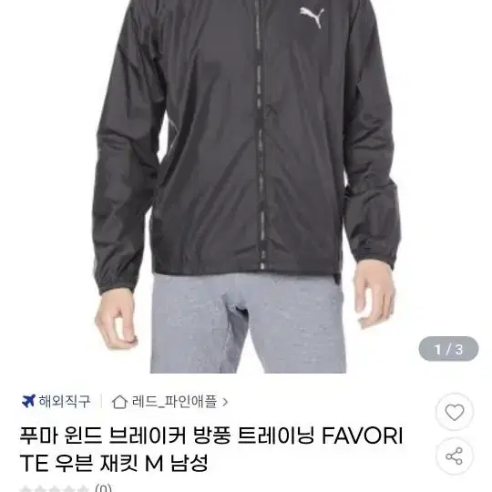 푸마 바람박이