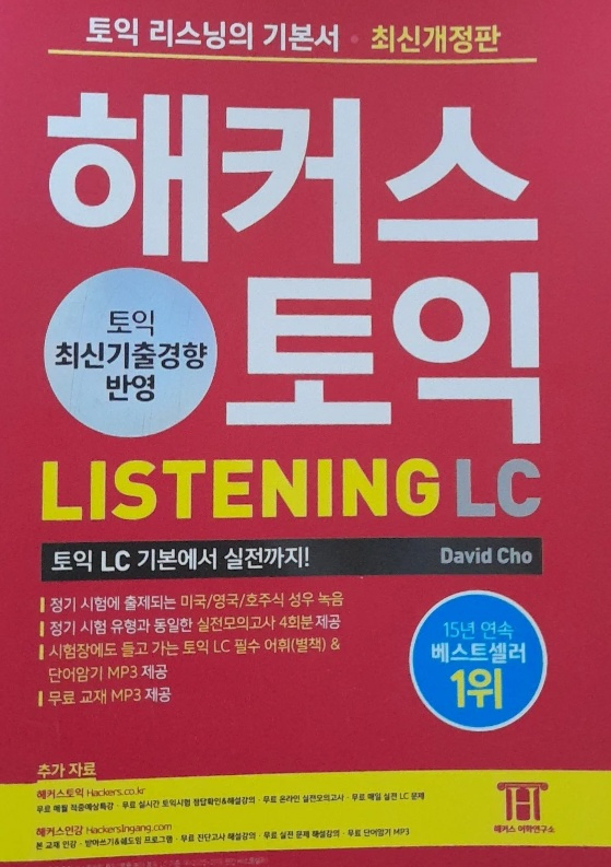 Hackers TOEIC LC, RC New Book Per Volume