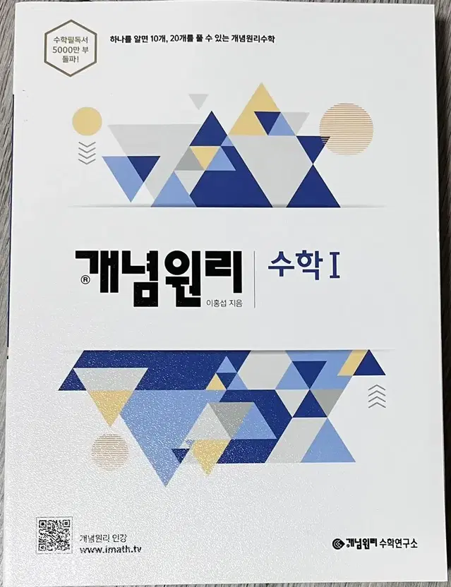 개념원리 고등 수학1(미사용)