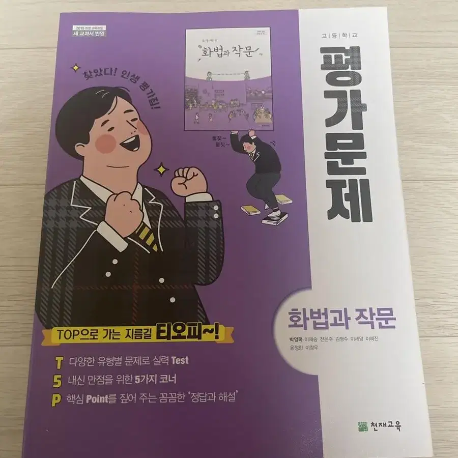 새책)고등학교 화법과 작문 평가문제(박영목)