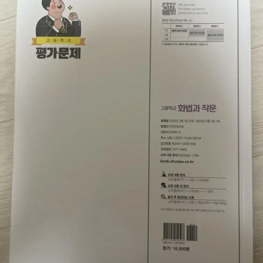 새책)고등학교 화법과 작문 평가문제(박영목)