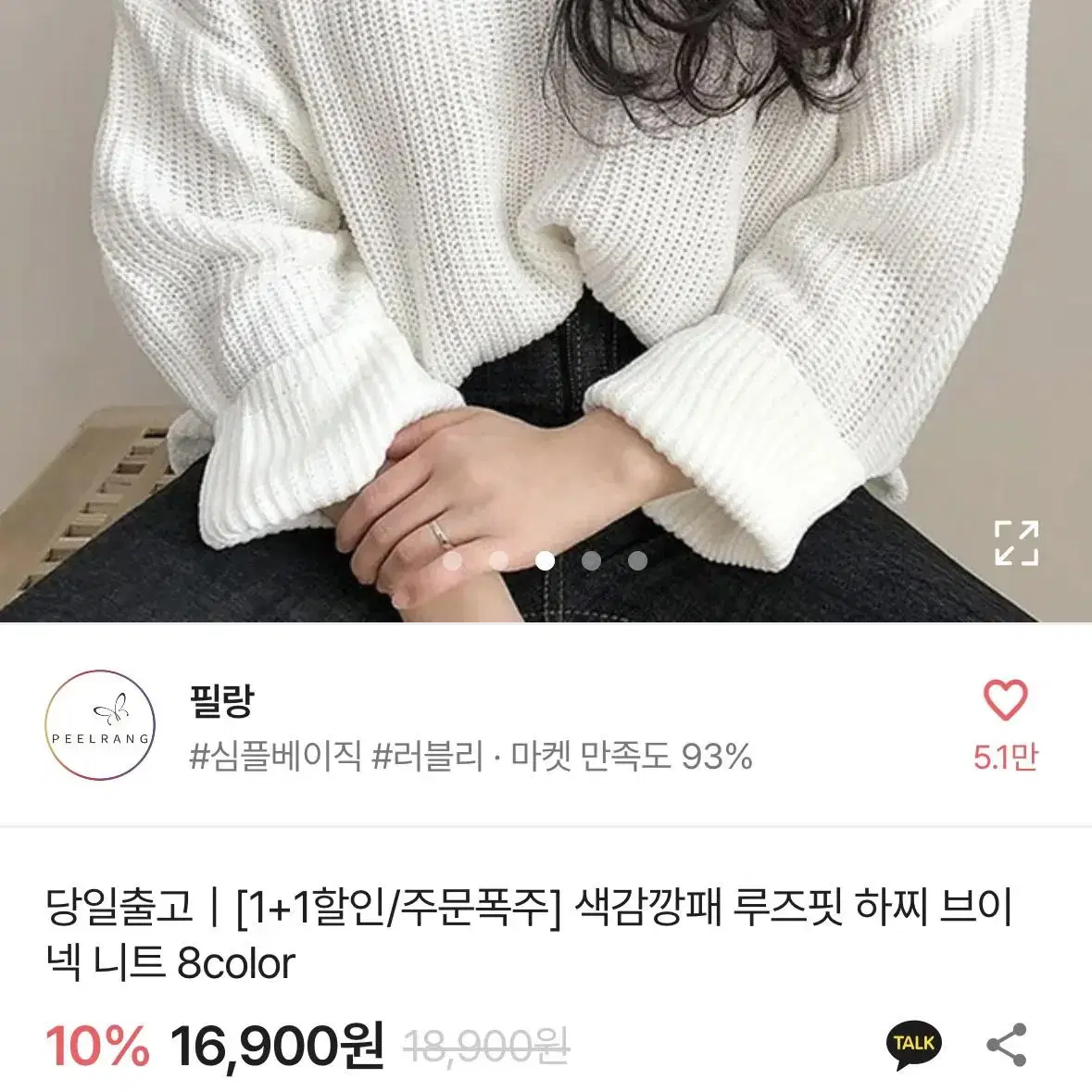 필랑 에이블리 하찌 폭닥 브이넥 니트 y2k 시즈니룩