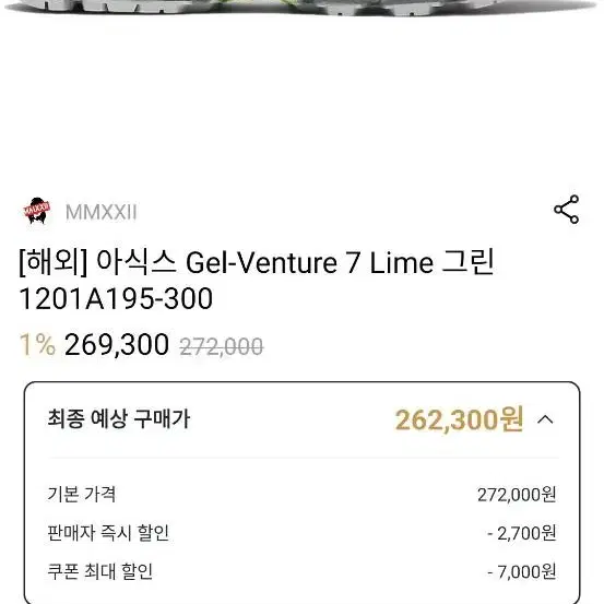 아식스 젤벤쳐7 라임 95000원