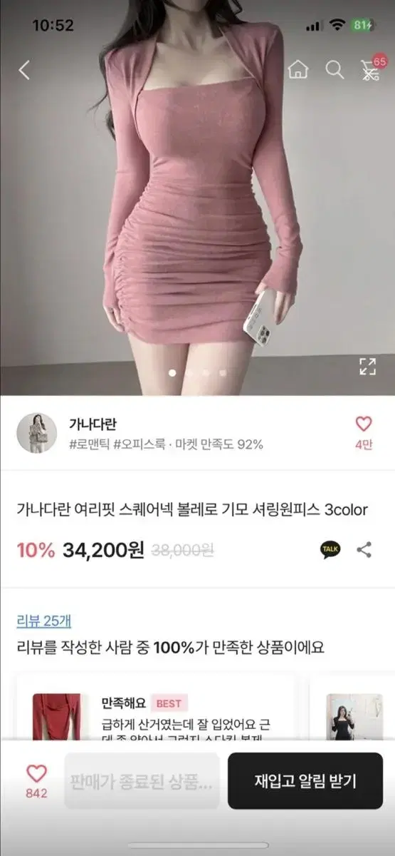 볼레로 셔링 원피스