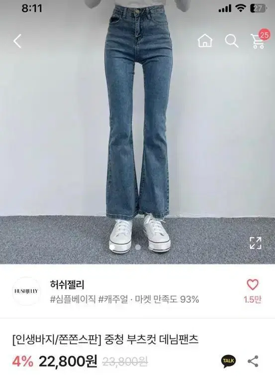 중청 부츠컷 데님팬츠 허쉬젤리