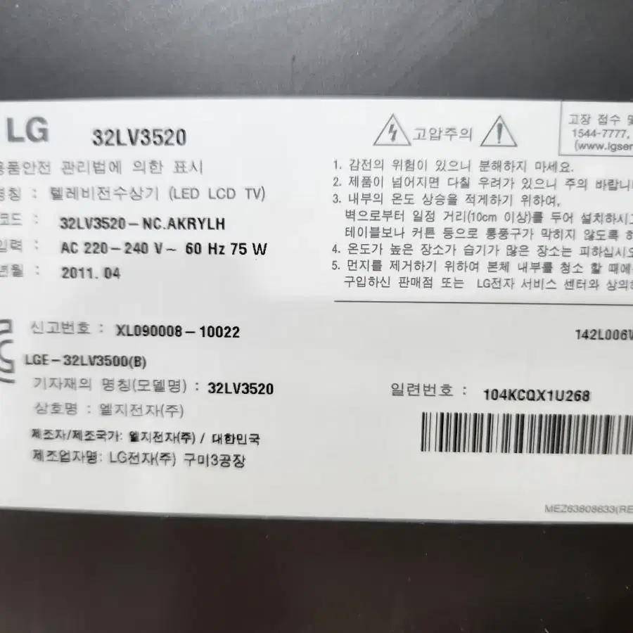 LG 32인지 LED LCD TV