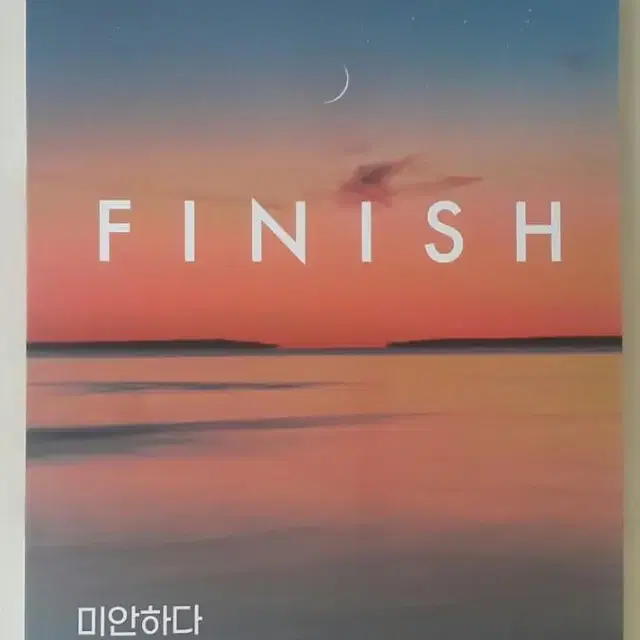 대성마이맥 국어 김상훈 1등급 습관 피니시 02 FINISH