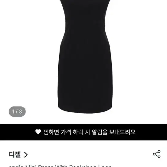 디젤 피카부 원피스 Diesel Peekaboo Logo Dress