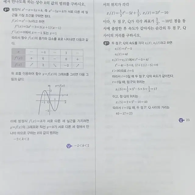 천재교육 수2 자습서