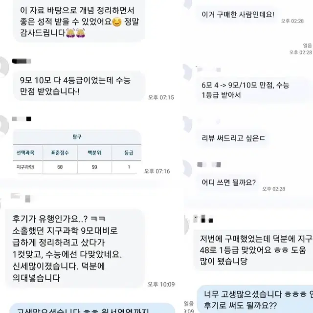 지구과학 고정 1등급 만들기 pdf (오지훈T)