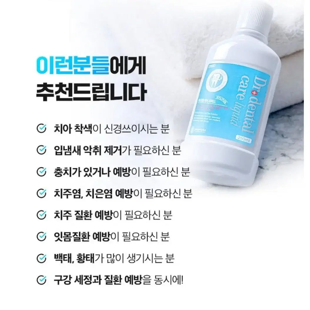 구강케어 닥터 덴탈 케어 리퀴드 250ml