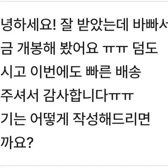 상품판매 후기 모음