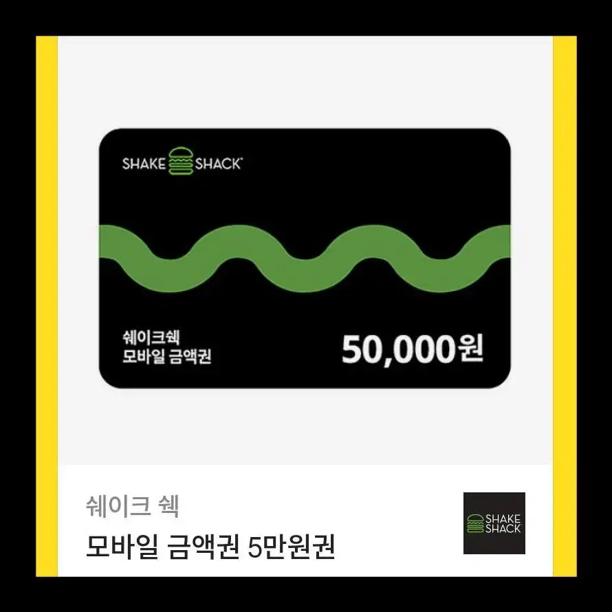 쉐이크 쉑 모바일 금액원 (50000원) 팝니다.