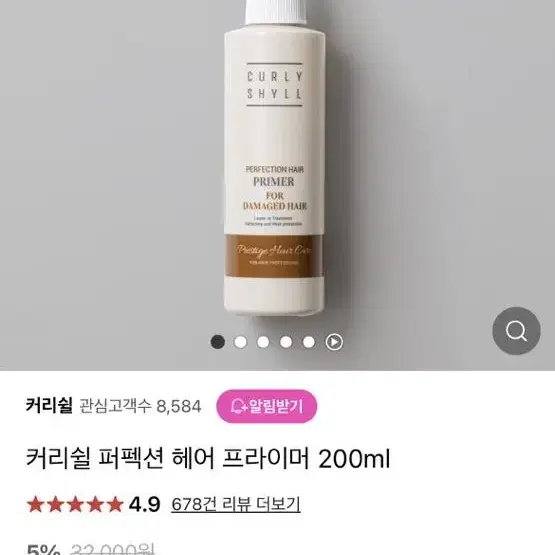 커리쉴 퍼펙션 헤어 프라이머 200ml