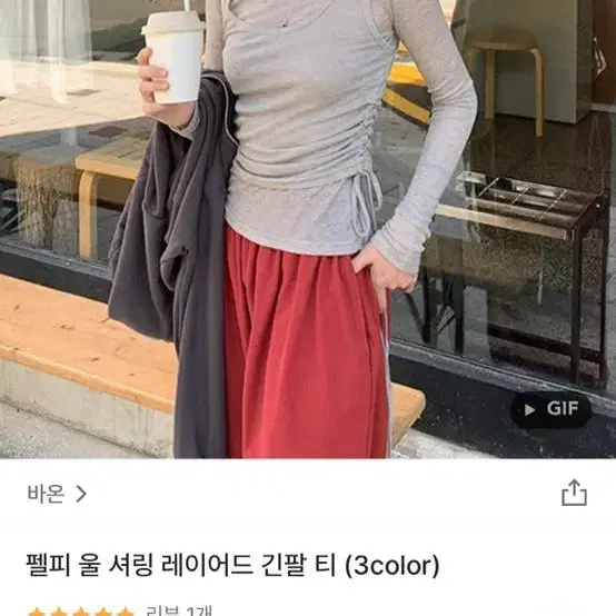 바온 펠피 울 셔링 레이어드 긴팔 티